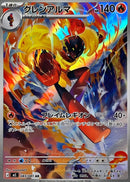 Armarouge AR 083/081 Abyss Eye - Pokemon TCG Japanese