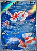 Goldeen AR 084/081 Abyss Eye - Pokemon TCG Japanese