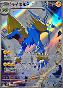 Manectric AR 086/081 Abyss Eye - Pokemon TCG Japanese