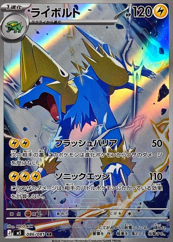 Manectric - #086/081