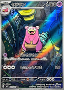 Slowbro AR 087/081 Abyss Eye - Pokemon TCG Japanese