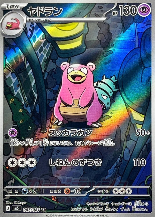 Slowbro AR 087/081 Abyss Eye