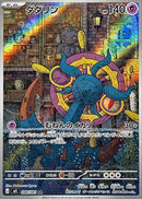 Dhelmise AR 088/081 Abyss Eye - Pokemon TCG Japanese