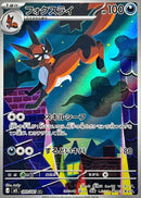 Thievul AR 089/081 Abyss Eye - Pokemon TCG Japanese