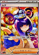 Gwynn SAR 117/081 Abyss Eye - Pokemon TCG Japanese