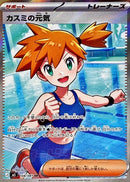 Misty's Cheerfulness SR 108/081 Abyss Eye - Pokemon TCG Japanese