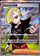 Gladion's Last Stand SR 109/081 Abyss Eye - Pokemon TCG Japanese