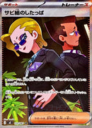 Rust Syndicate Grunts SR 110/081 Abyss Eye - Pokemon TCG Japanese