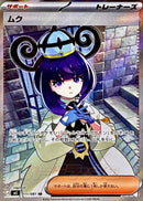 Gwynn SR 111/081 Abyss Eye - Pokemon TCG Japanese