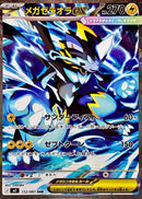 Mega Zeraora ex SAR 112/081 Abyss Eye - Pokemon TCG Japanese