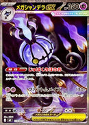 Mega Chandelure ex SAR 113/081 Abyss Eye - Pokemon TCG Japanese