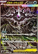 Mega Darkrai ex SAR 114/081 Abyss Eye - Pokemon TCG Japanese