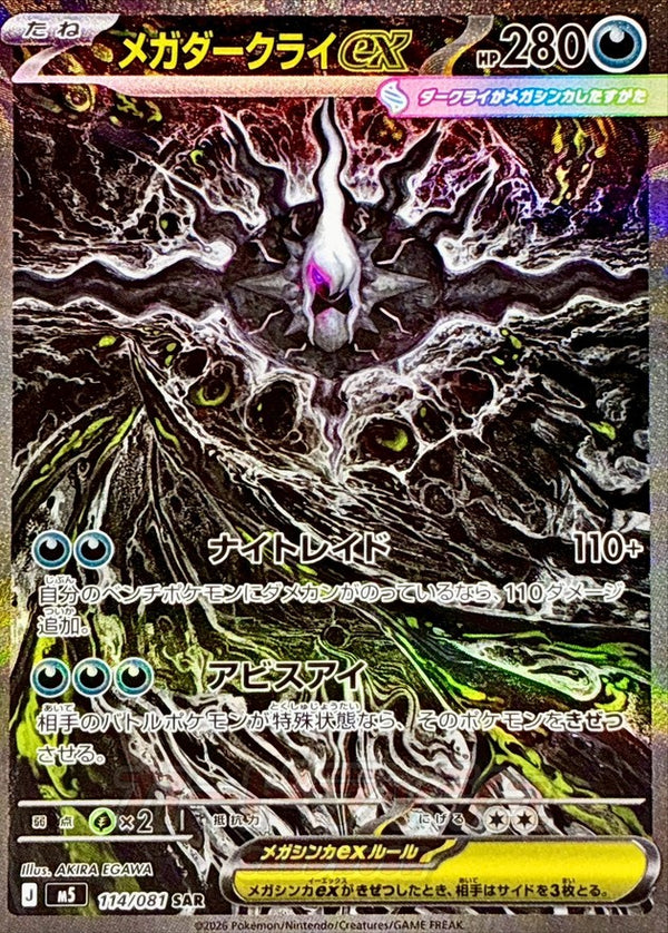 Abyss Eye