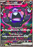 Morpeko ex SAR 115/081 Abyss Eye - Pokemon TCG Japanese