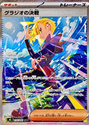 Gladion's Last Stand SAR 116/081 Abyss Eye - Pokemon TCG Japanese