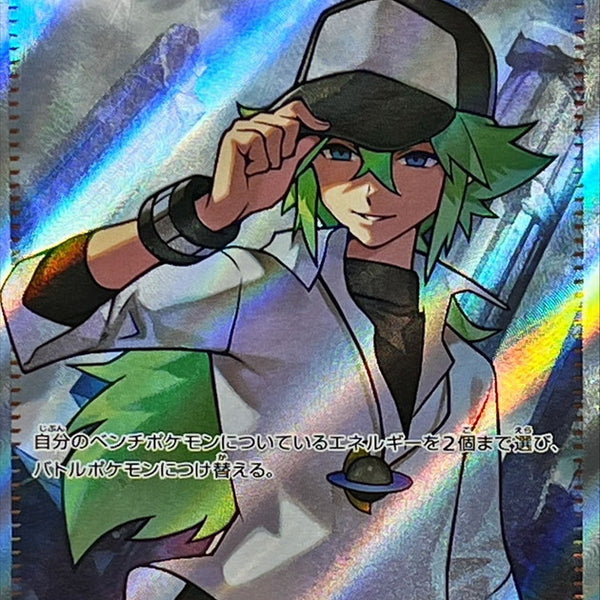 N's Plot SR 165/086 Black Bolt - Pokemon TCG Japanese N's Plot SR 165/086 Black Bolt - Pokemon TCG Japanese