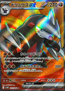 Excadrill ex SR 163/086 Black Bolt - Pokemon TCG Japanese