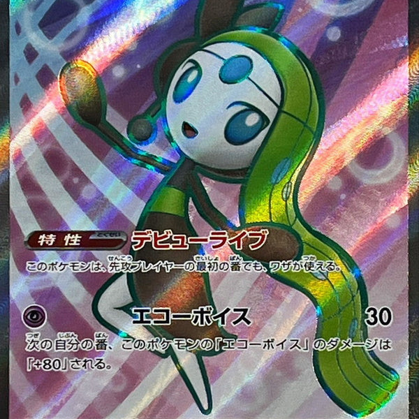Meloetta ex SR 162/086 Black Bolt - Pokemon TCG Japanese Meloetta ex SR 162/086 Black Bolt - Pokemon TCG Japanese