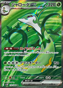 Serperior ex SR 159/086 Black Bolt - Pokemon TCG Japanese
