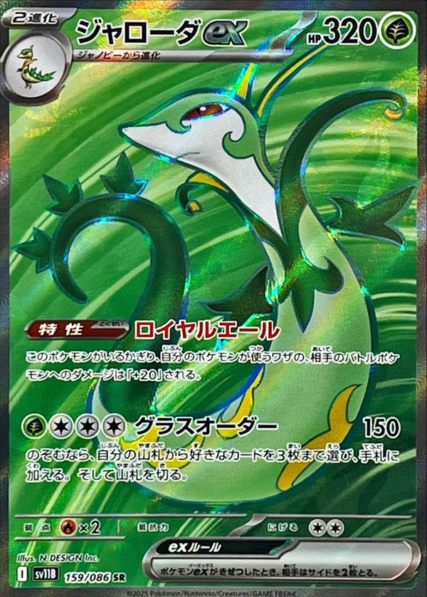 shiny serperior pokemon card Got a really good deal at my lgs. Got the shiny Serperior secret rare from Dragons exalted for 20 cad! the sticker wasn't updated in a very long time but even tho