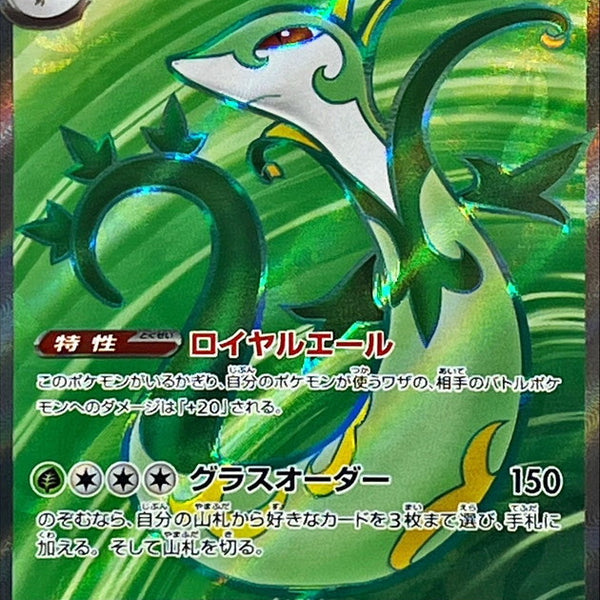 Serperior ex SR 159/086 Black Bolt - Pokemon TCG Japanese