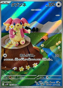 Audino AR  156/086  Black Bolt - Pokemon TCG Japanese