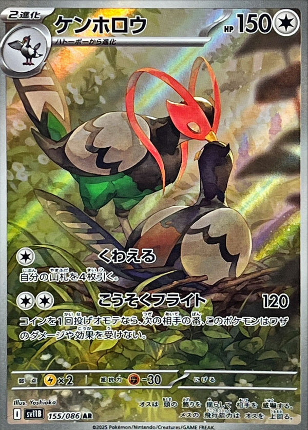 Unfezant AR  155/086  Black Bolt - Pokemon TCG Japanese