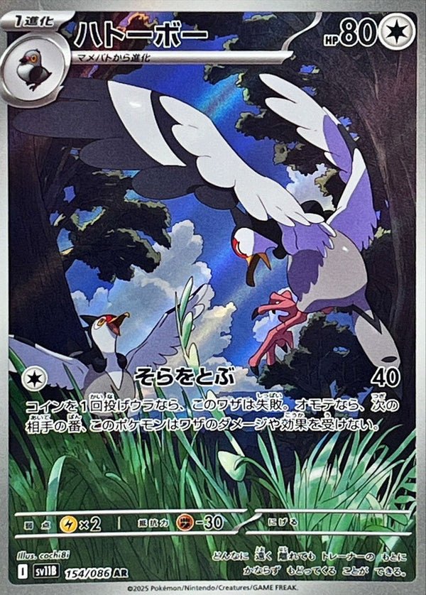 Tranquill AR  154/086  Black Bolt - Pokemon TCG Japanese