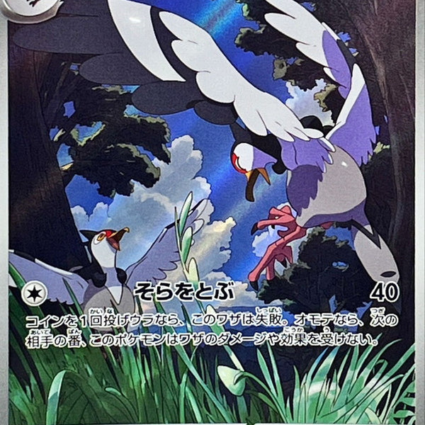 Tranquill AR 154/086 Black Bolt - Pokemon TCG Japanese