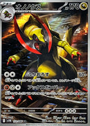 Haxorus AR  152/086  Black Bolt - Pokemon TCG Japanese