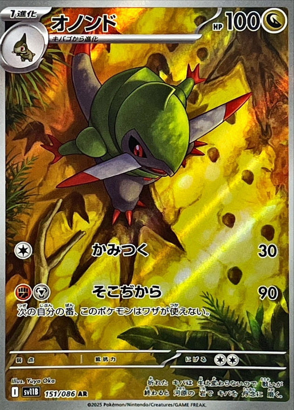 Fraxure AR  151/086  Black Bolt - Pokemon TCG Japanese