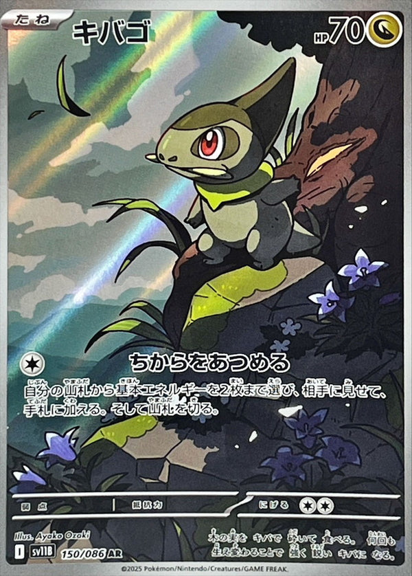 Axew AR  150/086  Black Bolt - Pokemon TCG Japanese