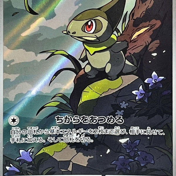 Axew AR 150/086 Black Bolt - Pokemon TCG Japanese