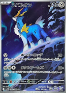 Cobalion AR  149/086  Black Bolt - Pokemon TCG Japanese