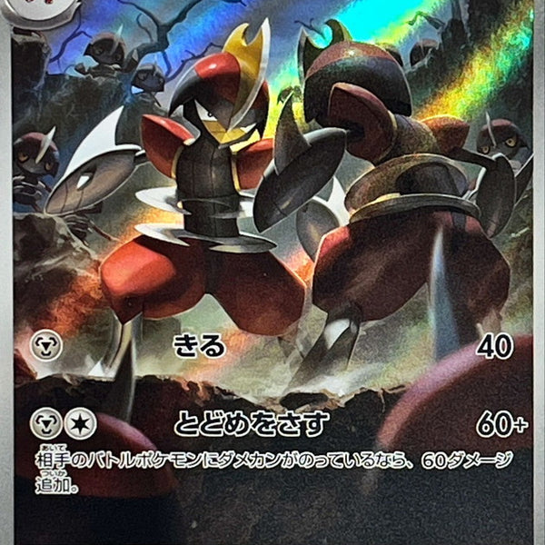 Bisharp AR 148/086 Black Bolt - Pokemon TCG Japanese