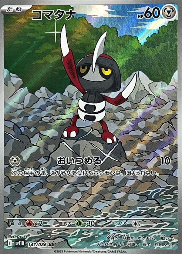 Pawniard AR  147/086  Black Bolt - Pokemon TCG Japanese