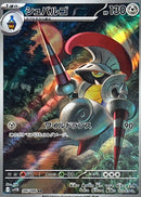 Escavalier AR  146/086  Black Bolt - Pokemon TCG Japanese