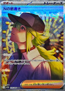 N's Plot SAR 173/086 Black Bolt - Pokemon TCG Japanese