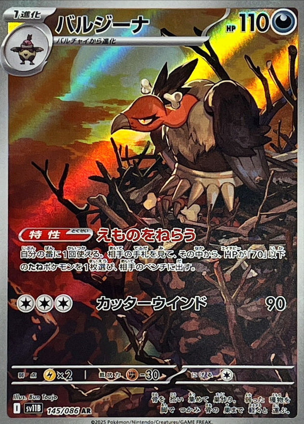 Mandibuzz AR  145/086  Black Bolt - Pokemon TCG Japanese
