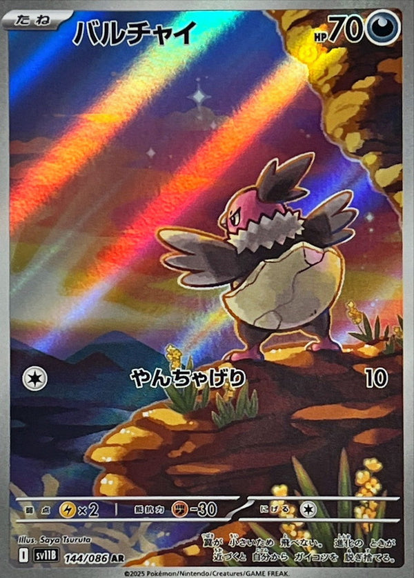 Vullaby AR  144/086  Black Bolt - Pokemon TCG Japanese