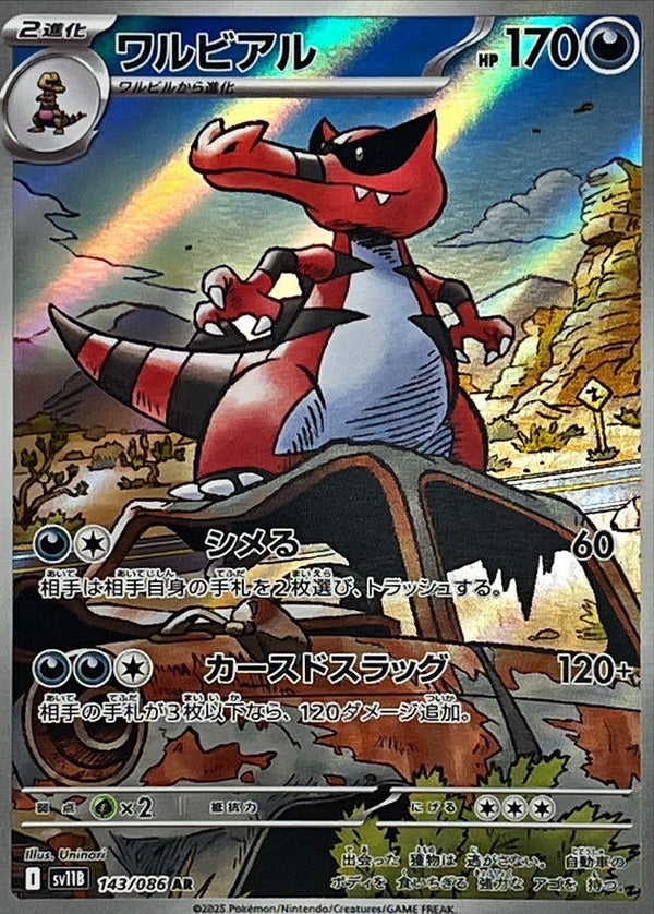 krokorok pokemon card Krookodile AR 143/086 Black Bolt