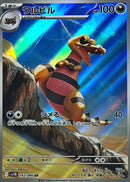 Krokorok AR  142/086  Black Bolt - Pokemon TCG Japanese