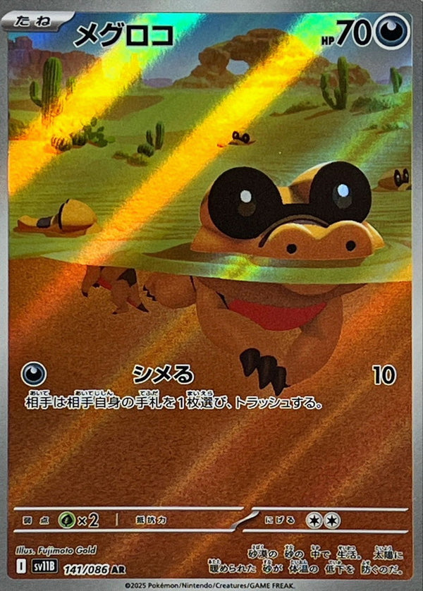 Sandile AR  141/086  Black Bolt - Pokemon TCG Japanese