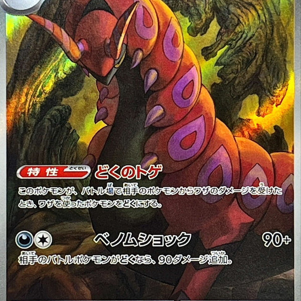 Scolipede AR 140/086 Black Bolt
