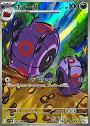 Whirlipede AR  139/086  Black Bolt - Pokemon TCG Japanese
