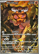 Landorus AR  137/086  Black Bolt - Pokemon TCG Japanese