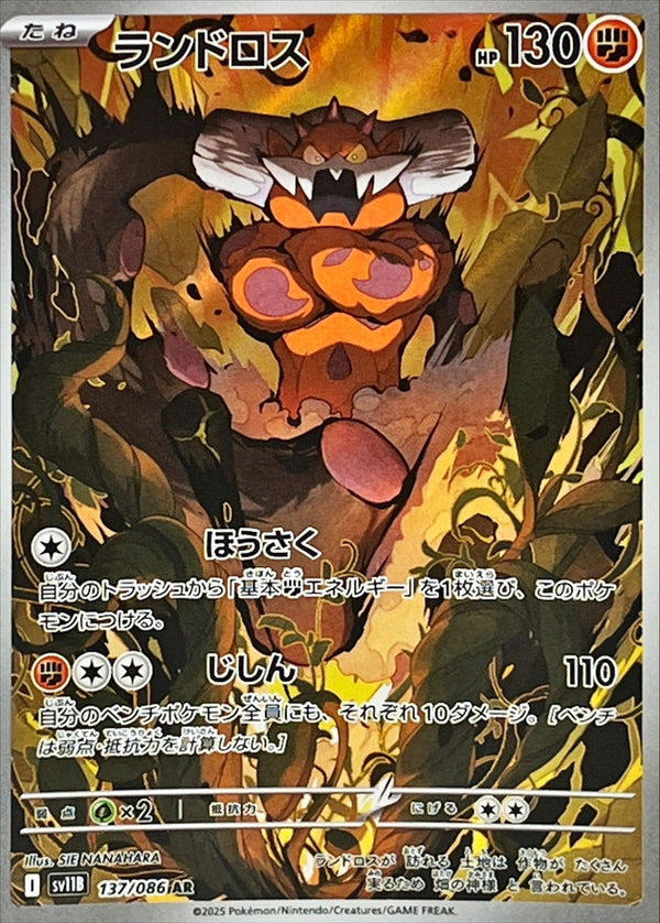 Landorus AR  137/086  Black Bolt - Pokemon TCG Japanese