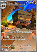 Crustle AR  136/086  Black Bolt - Pokemon TCG Japanese