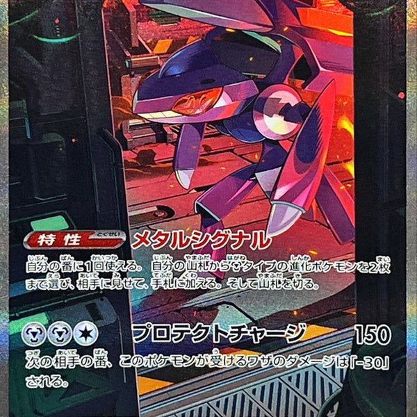 Genesect ex SAR 172/086 Black Bolt