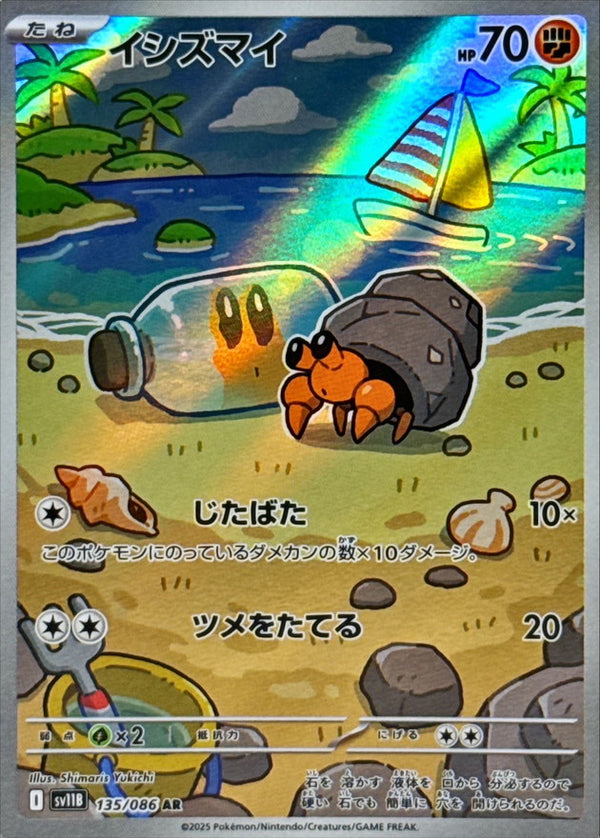 Dwebble AR  135/086  Black Bolt - Pokemon TCG Japanese